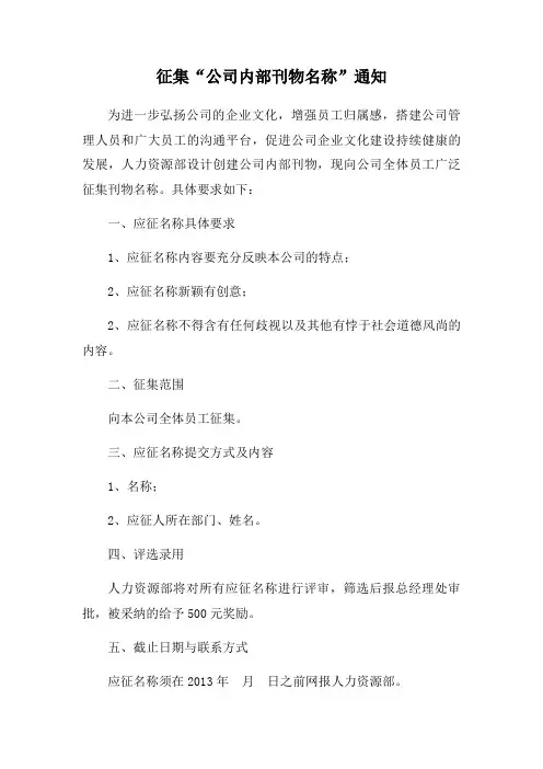 征集内部刊物名称