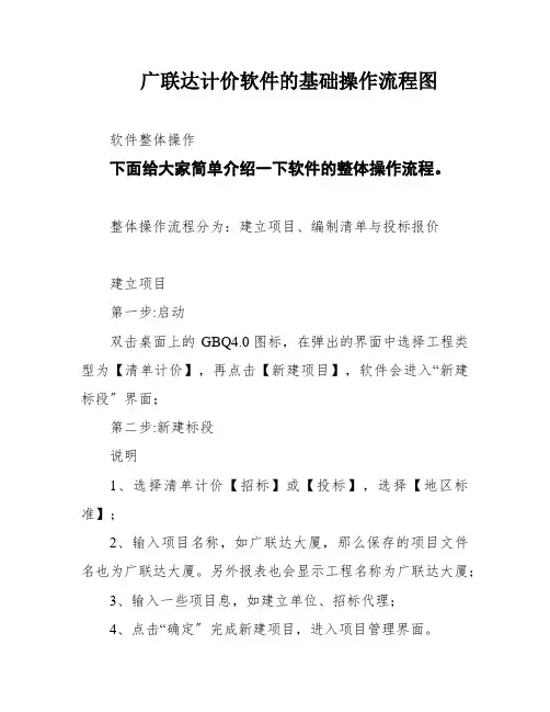 广联达计价软件的基础操作流程图