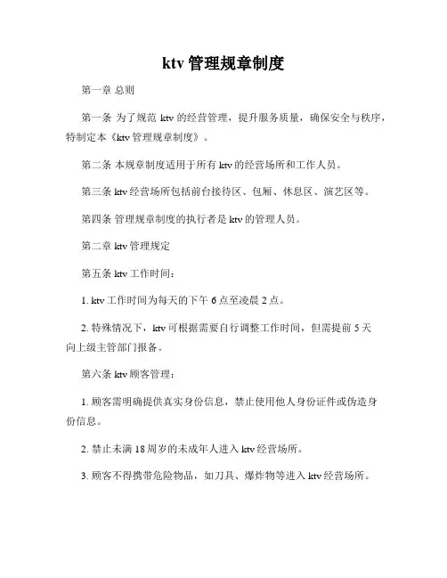 ktv管理规章制度