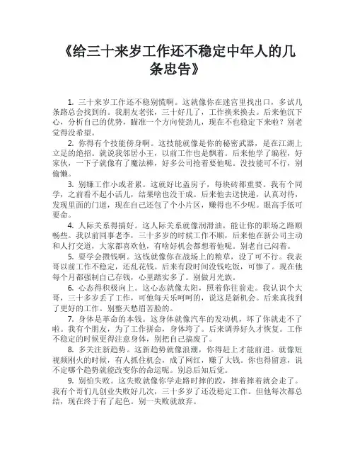 给三十来岁工作还不稳定中年人的几条忠告