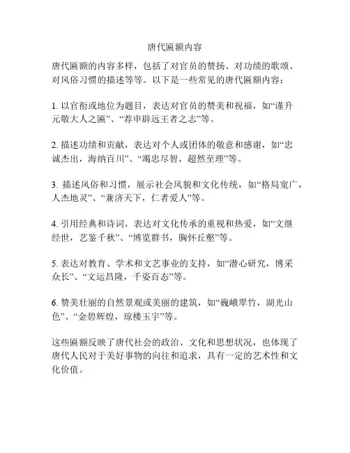 唐代匾额内容