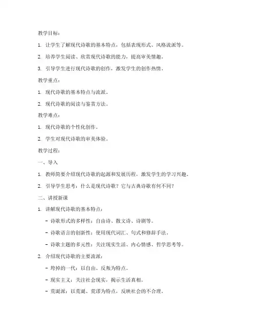 现代诗歌万能教案模板范文