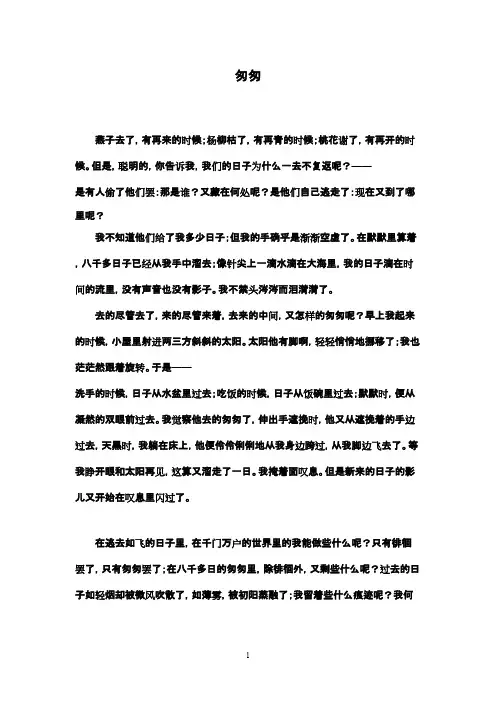 最新鲁教版(五四制)小学语文五年级下册匆匆(精品)