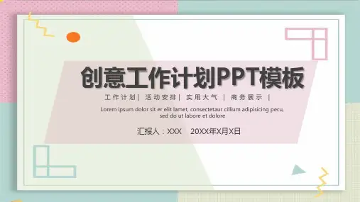 孟菲斯PPT模板 (1)