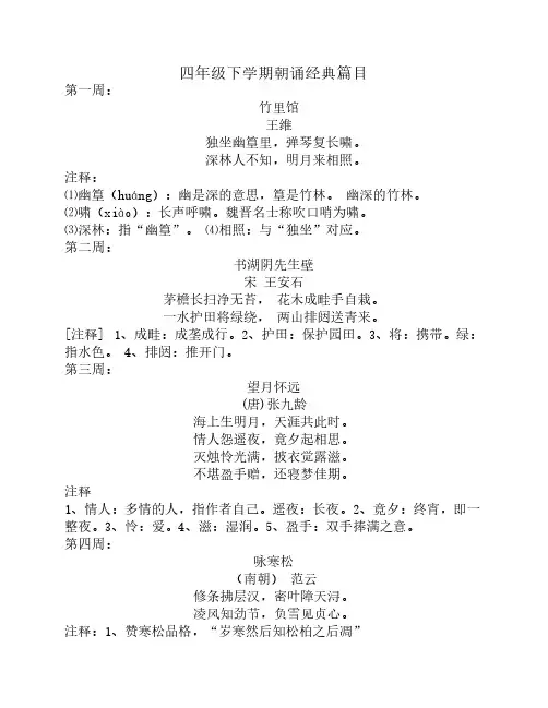 经典诵读篇目(四年级)