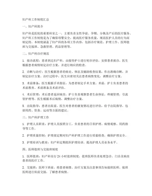 妇产科工作制度汇总