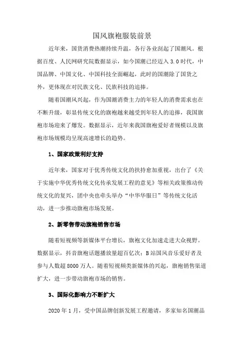 国风旗袍服装前景