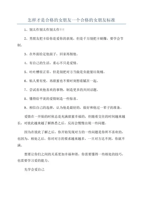怎样才是合格的女朋友一个合格的女朋友标准