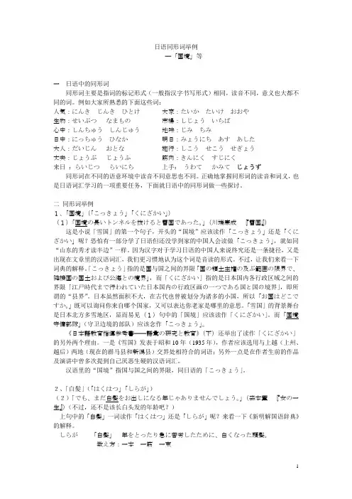 日语同形语举例