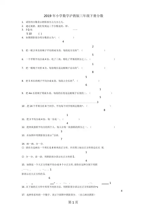 三年级下数学一课一练分数_沪教版