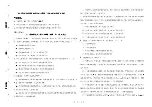 2019年下半年国家司法考试(试卷二)能力测试试卷 附解析