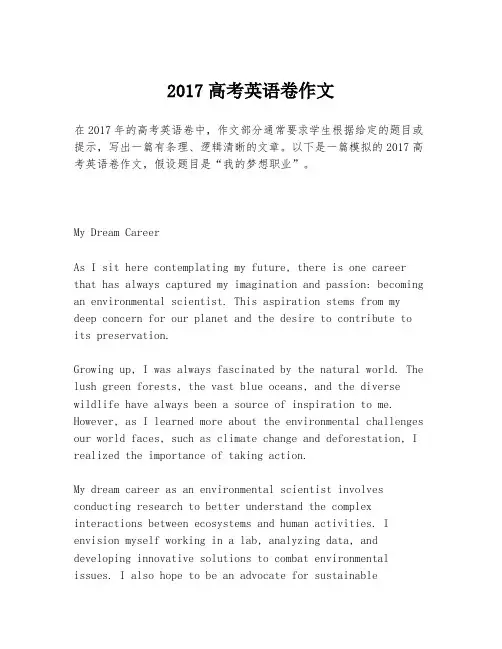 2017高考英语卷作文