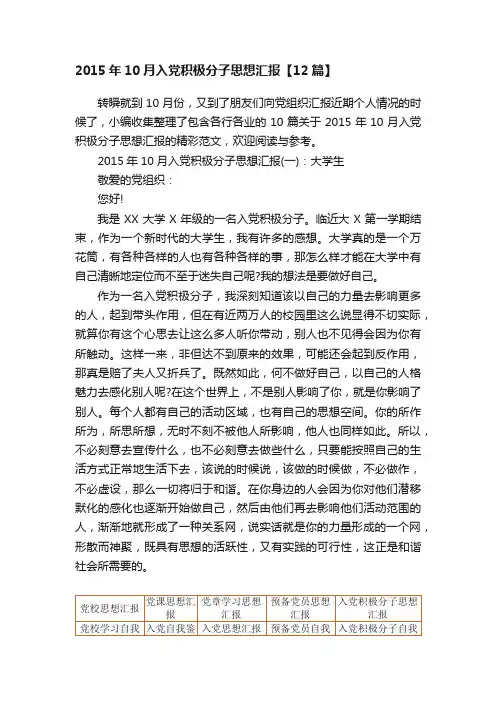 2015年10月入党积极分子思想汇报【12篇】