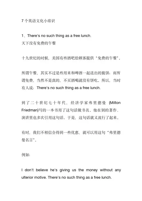 7个英语文化小常识