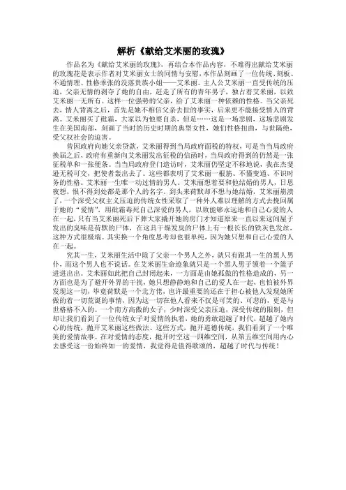 解析献给艾米丽的玫瑰花