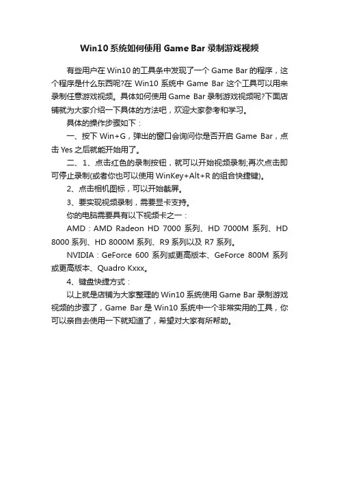 Win10系统如何使用GameBar录制游戏视频