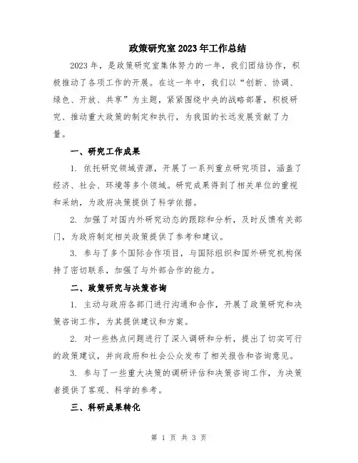 政策研究室2023年工作总结