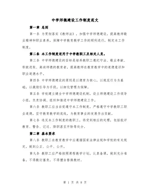 中学师德建设工作制度范文(4篇)