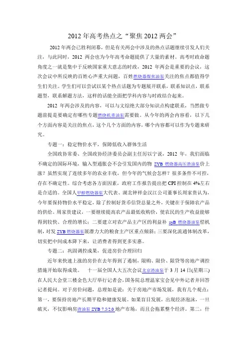 2012年高考热点之“聚焦2012两会”