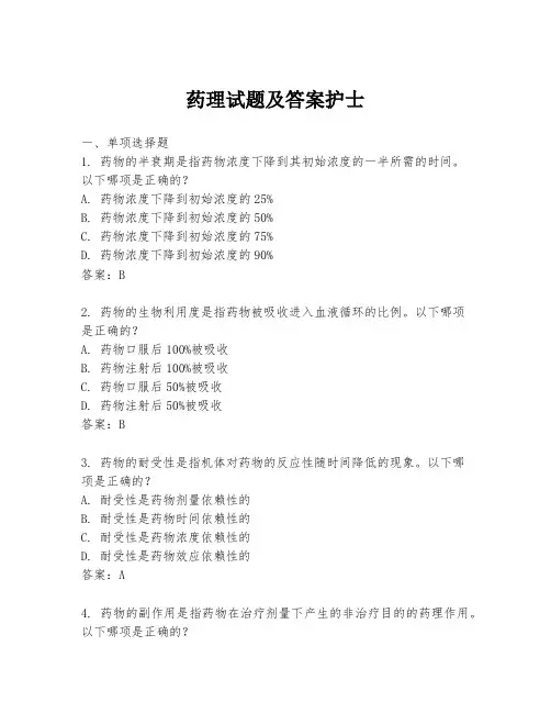 药理试题及答案护士