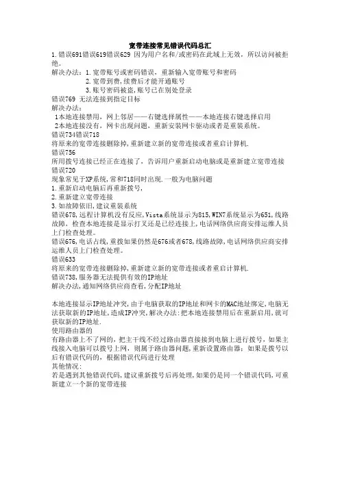 宽带连接常见错误代码总汇