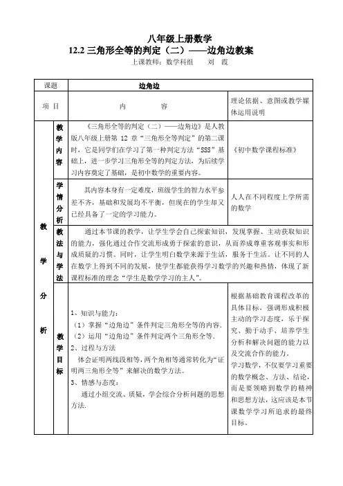 数学人教版八年级上册12.2三角形全等的判定(二)——边角边教案