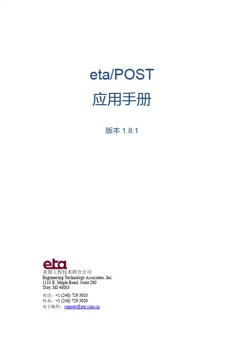 Dynaform后处理 eta post 1.81应用手册中文版