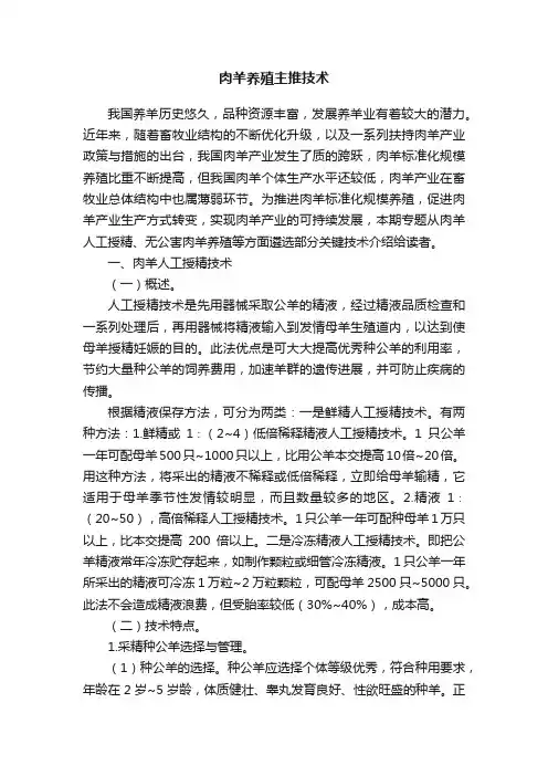 肉羊养殖主推技术