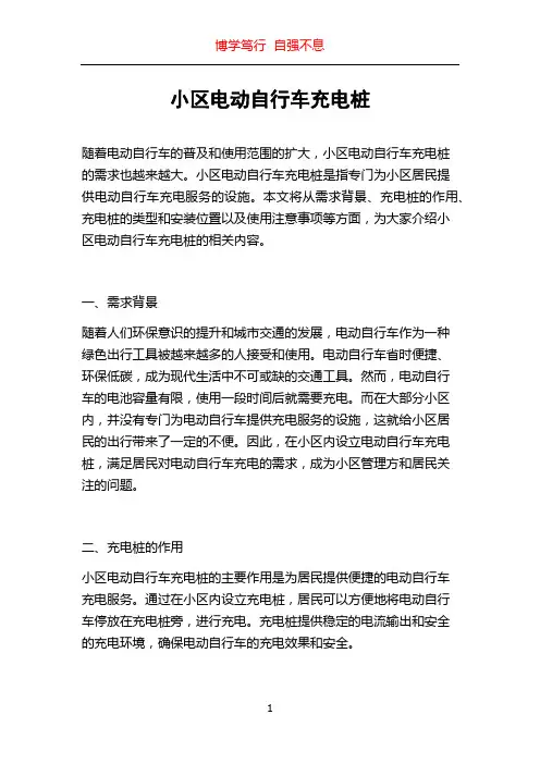 小区电动自行车充电桩