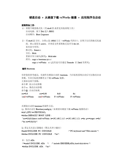 试验机器人的vxWorks目标机安装