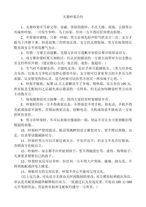 夫妻吵架公约