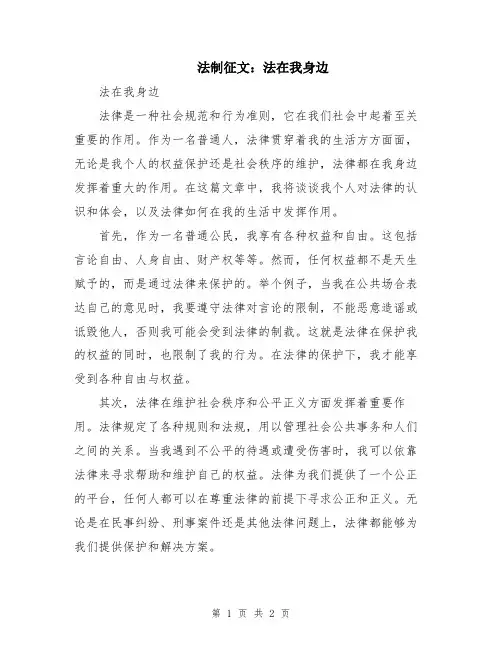 法制征文：法在我身边