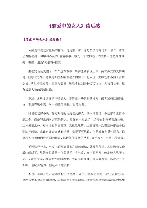 《恋爱中的女人》读后感