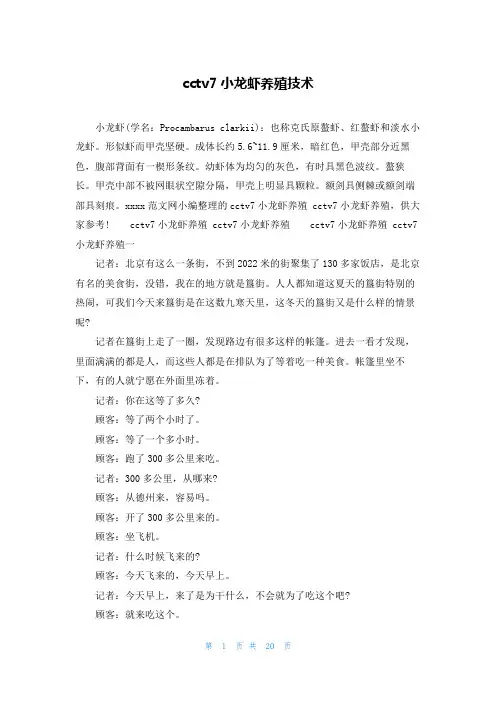cctv7小龙虾养殖技术