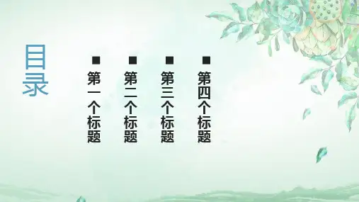文艺小清新工作总结汇报PPT模板课件