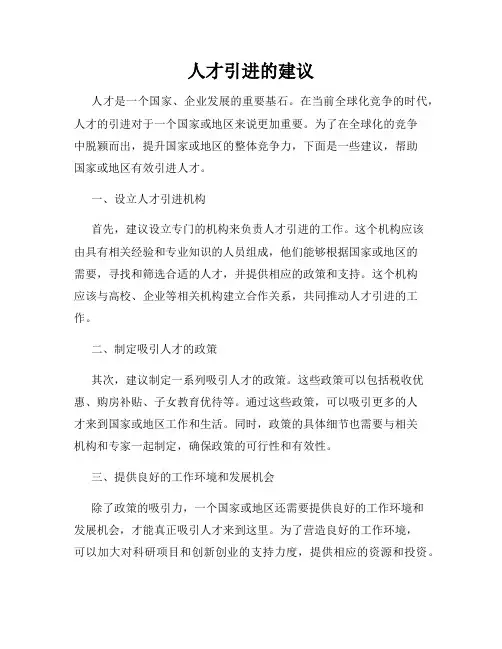 人才引进的建议