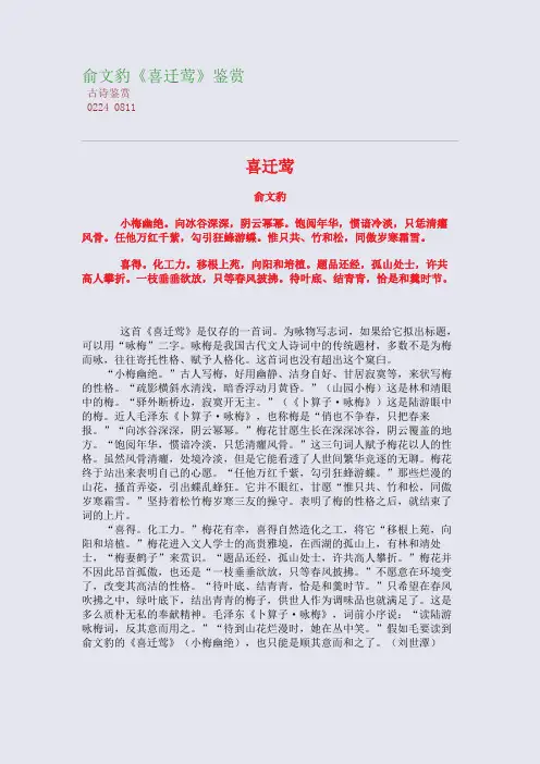 俞文豹《喜迁莺》高考诗歌鉴赏