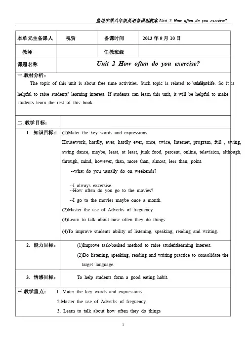 八年级英语上第二单元教案+新教材