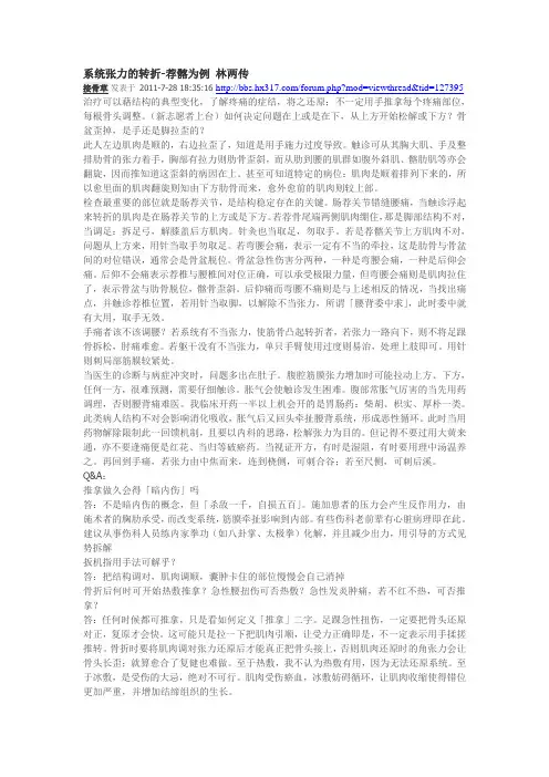 系统张力的转折-荐髂为例 林两传