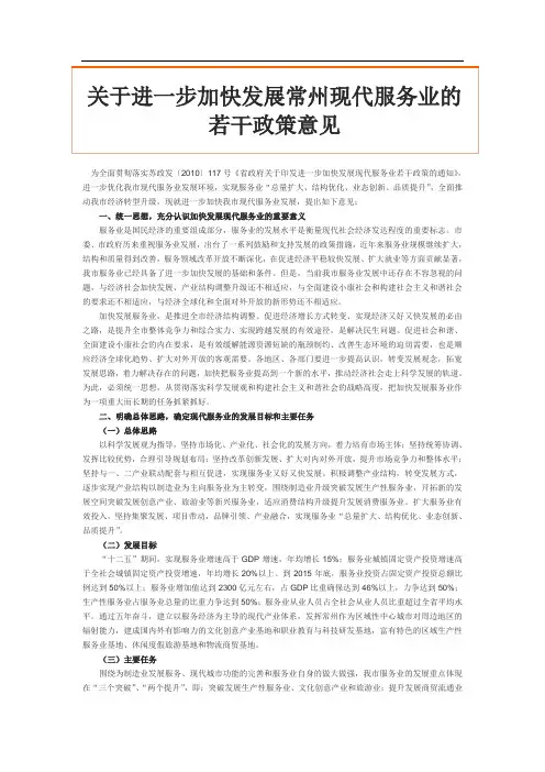 关于进一步加快发展常州现代服务业的若干政策意见