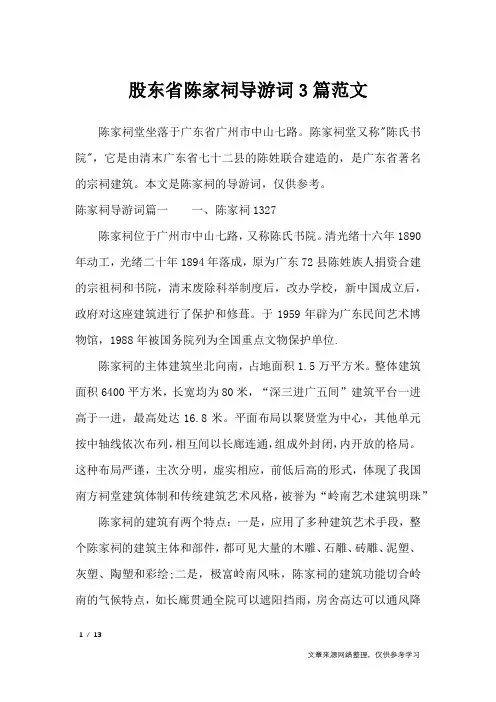 股东省陈家祠导游词3篇范文_导游词