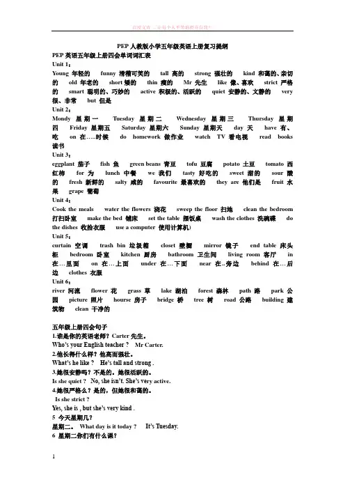 pep人教版小学五年级英语上册复习提纲 (1)