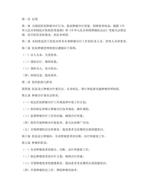 医院肿瘤管理制度