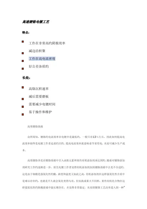 高速硬铬电镀标准工艺