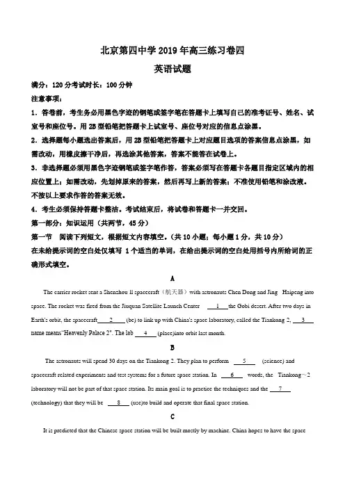 北京市第四中学2019年高三英语练习卷四(4月份)(原卷版)