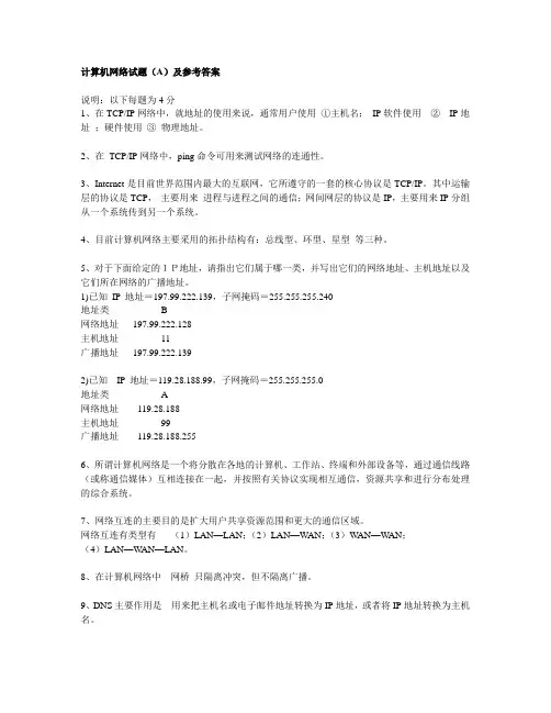 计算机级考试大纲高级网络技术试题及答案
