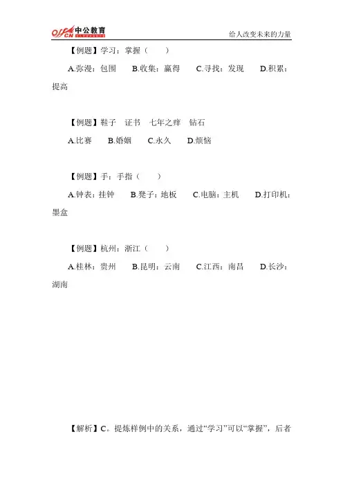 2014年国考行测每日一练周五题目——类比推理