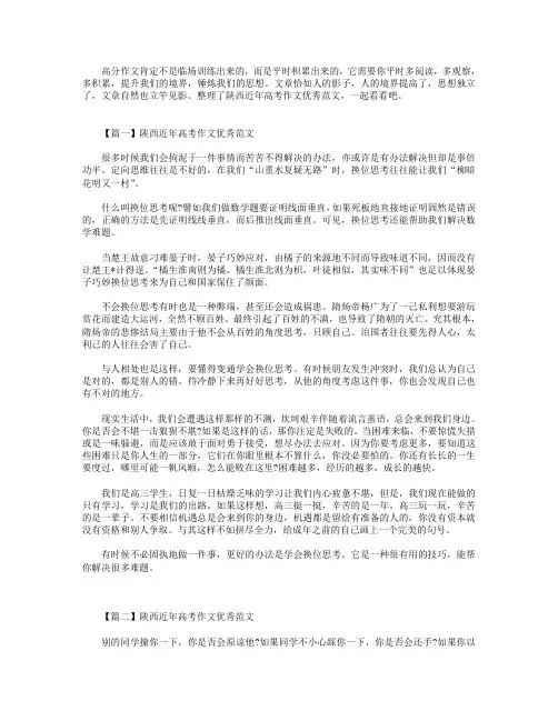 陕西近年高考作文优秀范文.doc