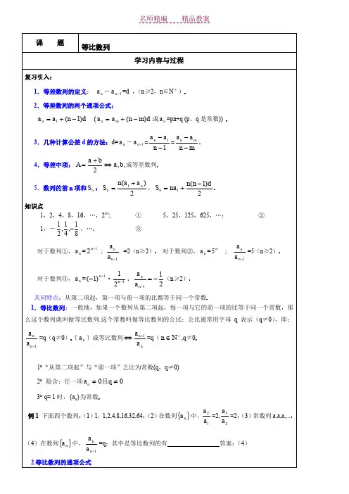 等比数列详细教案