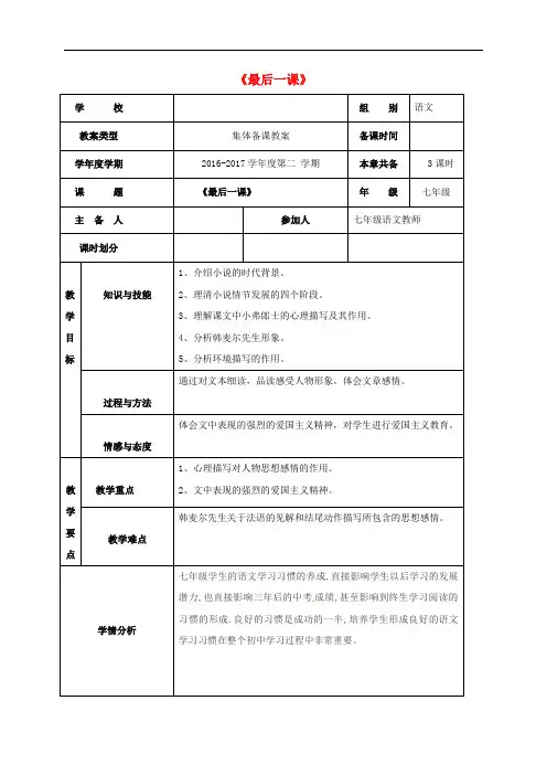 内蒙古巴彦淖尔市七年级语文下册 第二单元 第6课 最后一课教案 新人教版
